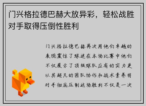 门兴格拉德巴赫大放异彩,轻松战胜对手取得压倒性胜利