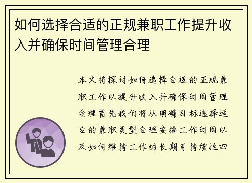 如何选择合适的正规兼职工作提升收入并确保时间管理合理
