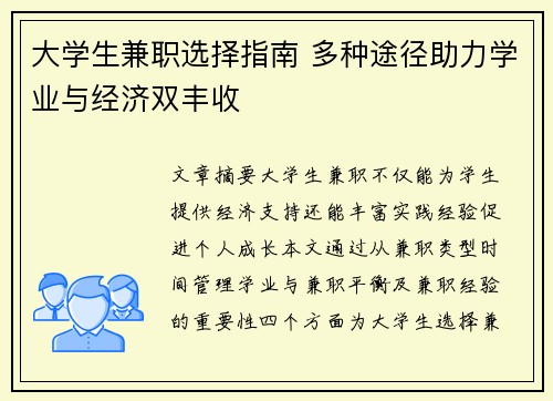 大学生兼职选择指南 多种途径助力学业与经济双丰收