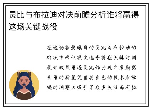 灵比与布拉迪对决前瞻分析谁将赢得这场关键战役