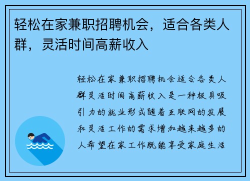 轻松在家兼职招聘机会，适合各类人群，灵活时间高薪收入