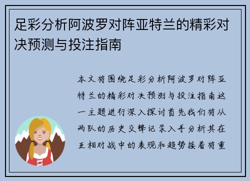 足彩分析阿波罗对阵亚特兰的精彩对决预测与投注指南