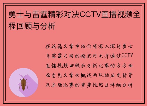 勇士与雷霆精彩对决CCTV直播视频全程回顾与分析
