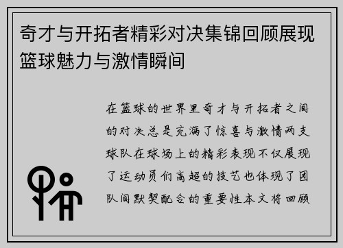 奇才与开拓者精彩对决集锦回顾展现篮球魅力与激情瞬间
