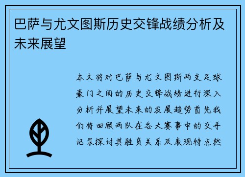 巴萨与尤文图斯历史交锋战绩分析及未来展望
