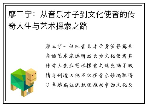 廖三宁：从音乐才子到文化使者的传奇人生与艺术探索之路