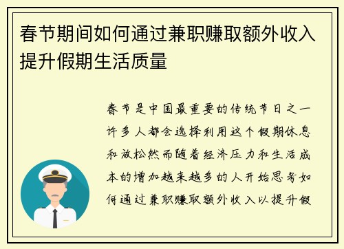 春节期间如何通过兼职赚取额外收入提升假期生活质量
