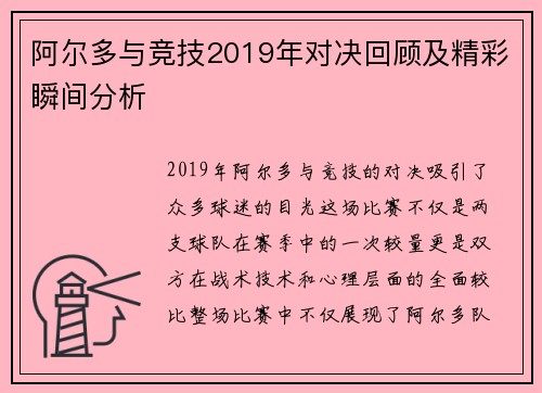 阿尔多与竞技2019年对决回顾及精彩瞬间分析