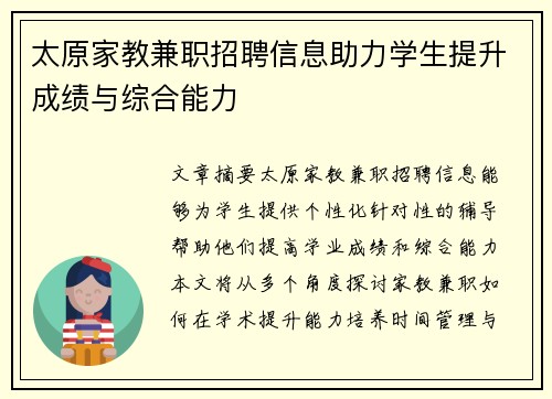 太原家教兼职招聘信息助力学生提升成绩与综合能力