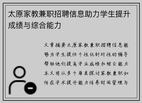 太原家教兼职招聘信息助力学生提升成绩与综合能力