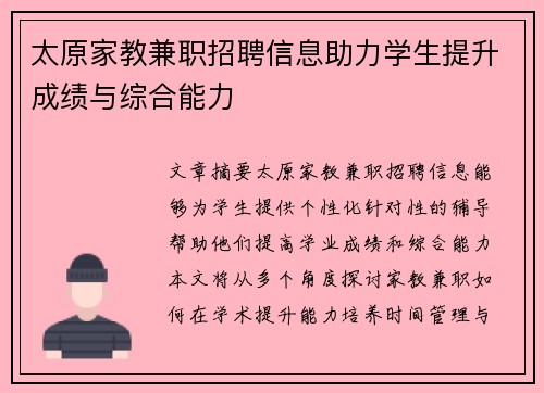 太原家教兼职招聘信息助力学生提升成绩与综合能力