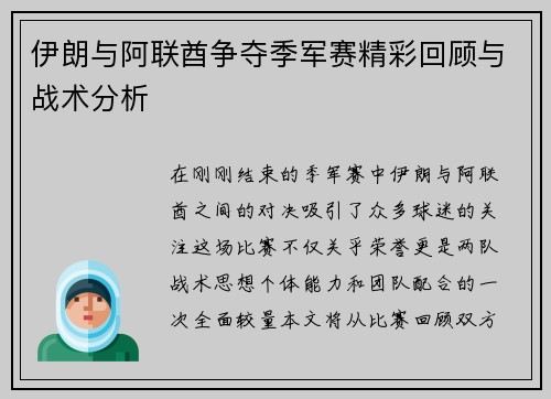 伊朗与阿联酋争夺季军赛精彩回顾与战术分析