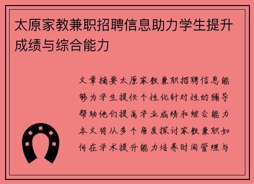 太原家教兼职招聘信息助力学生提升成绩与综合能力
