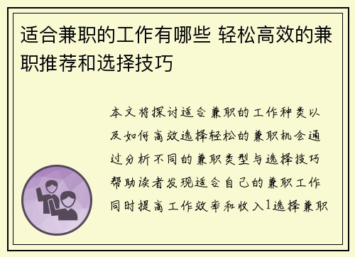 适合兼职的工作有哪些 轻松高效的兼职推荐和选择技巧
