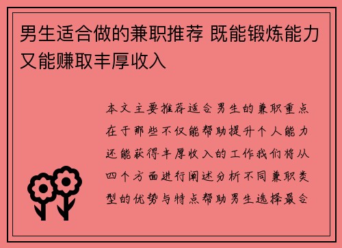 男生适合做的兼职推荐 既能锻炼能力又能赚取丰厚收入