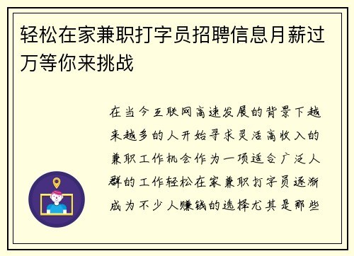 轻松在家兼职打字员招聘信息月薪过万等你来挑战