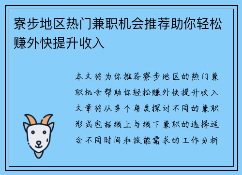 寮步地区热门兼职机会推荐助你轻松赚外快提升收入