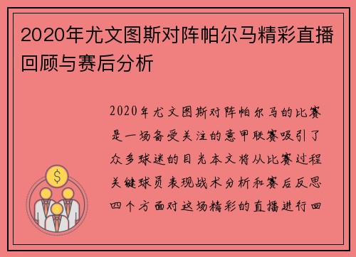 2020年尤文图斯对阵帕尔马精彩直播回顾与赛后分析