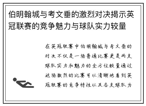 伯明翰城与考文垂的激烈对决揭示英冠联赛的竞争魅力与球队实力较量