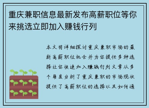 重庆兼职信息最新发布高薪职位等你来挑选立即加入赚钱行列