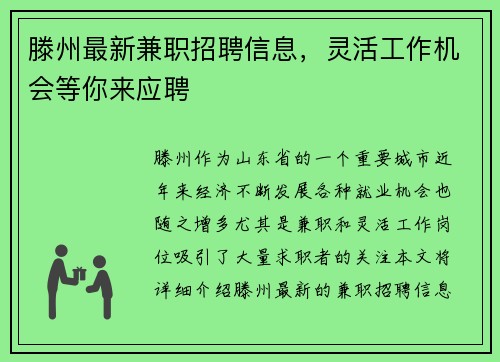 滕州最新兼职招聘信息，灵活工作机会等你来应聘