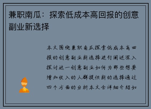 兼职南瓜:探索低成本高回报的创意副业新选择