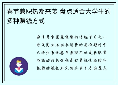 春节兼职热潮来袭 盘点适合大学生的多种赚钱方式