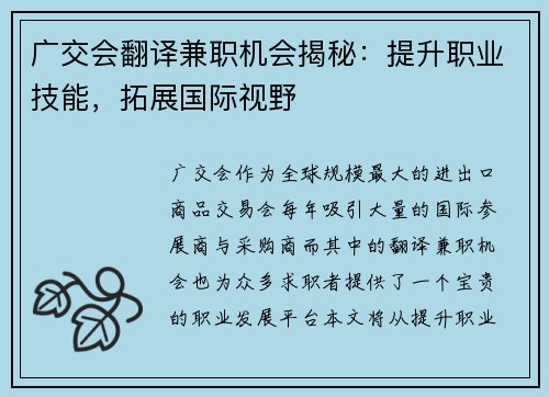 广交会翻译兼职机会揭秘:提升职业技能,拓展国际视野