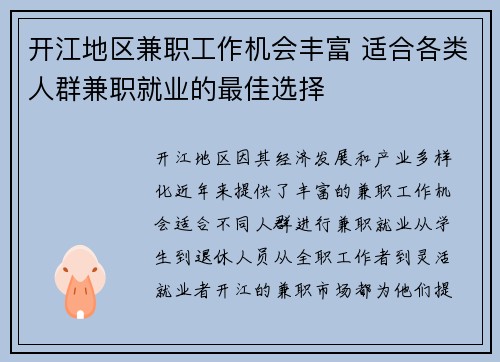 开江地区兼职工作机会丰富 适合各类人群兼职就业的最佳选择