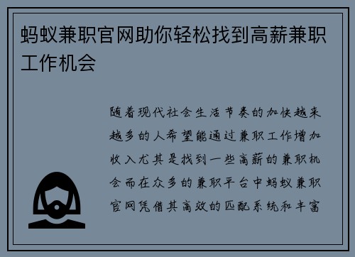 蚂蚁兼职官网助你轻松找到高薪兼职工作机会