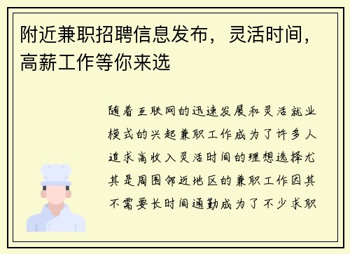 附近兼职招聘信息发布,灵活时间,高薪工作等你来选