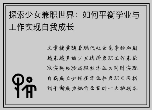 探索少女兼职世界:如何平衡学业与工作实现自我成长