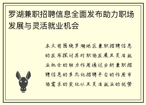 罗湖兼职招聘信息全面发布助力职场发展与灵活就业机会