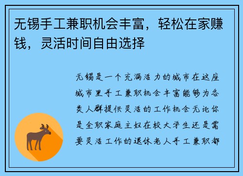 无锡手工兼职机会丰富,轻松在家赚钱,灵活时间自由选择
