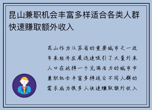 昆山兼职机会丰富多样适合各类人群快速赚取额外收入