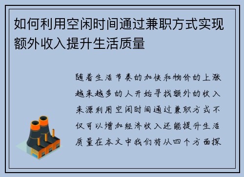 如何利用空闲时间通过兼职方式实现额外收入提升生活质量