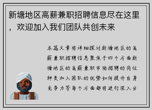 新塘地区高薪兼职招聘信息尽在这里,欢迎加入我们团队共创未来