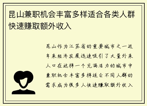 昆山兼职机会丰富多样适合各类人群快速赚取额外收入