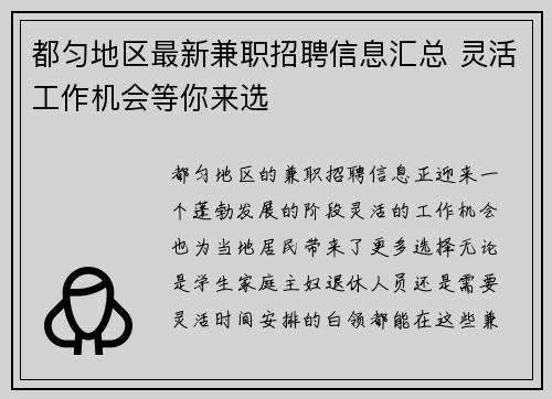 都匀地区最新兼职招聘信息汇总 灵活工作机会等你来选