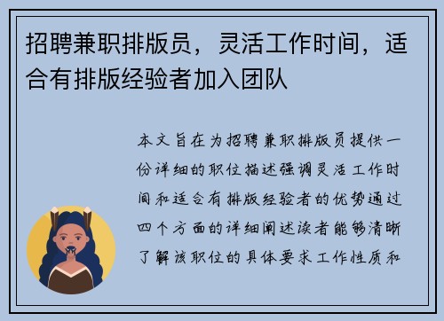 招聘兼职排版员,灵活工作时间,适合有排版经验者加入团队