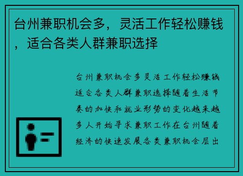 台州兼职机会多,灵活工作轻松赚钱,适合各类人群兼职选择