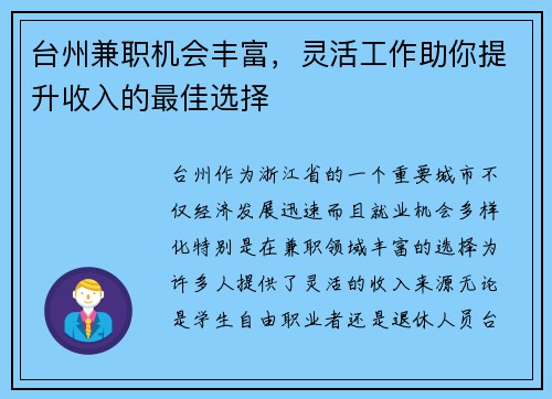 台州兼职机会丰富,灵活工作助你提升收入的最佳选择