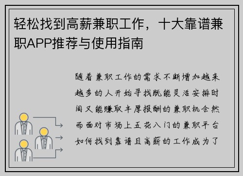 轻松找到高薪兼职工作,十大靠谱兼职APP推荐与使用指南
