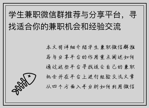 学生兼职微信群推荐与分享平台,寻找适合你的兼职机会和经验交流