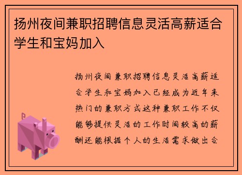 扬州夜间兼职招聘信息灵活高薪适合学生和宝妈加入