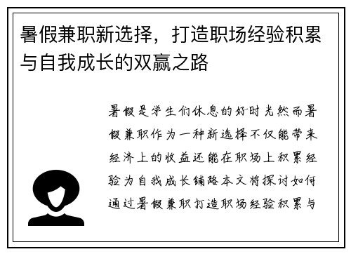 暑假兼职新选择，打造职场经验积累与自我成长的双赢之路