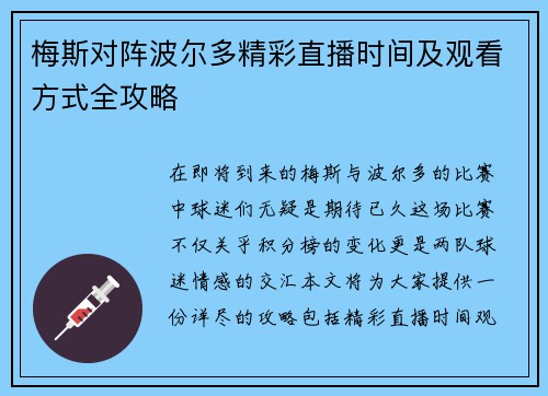 梅斯对阵波尔多精彩直播时间及观看方式全攻略
