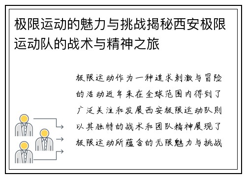 极限运动的魅力与挑战揭秘西安极限运动队的战术与精神之旅