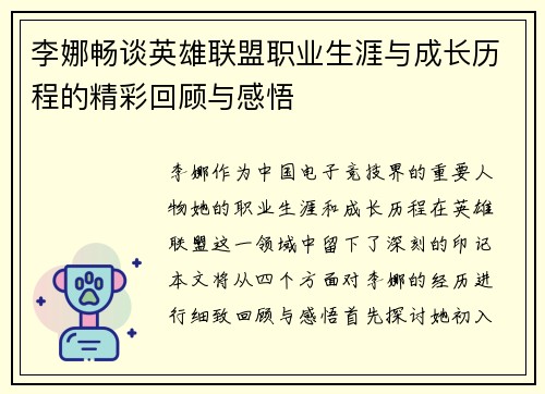 李娜畅谈英雄联盟职业生涯与成长历程的精彩回顾与感悟