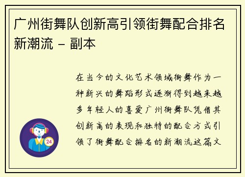 广州街舞队创新高引领街舞配合排名新潮流 - 副本